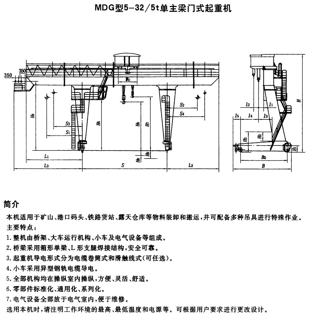 MDG single main beam hook gantry crane