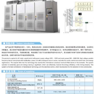 高压变频调速系统